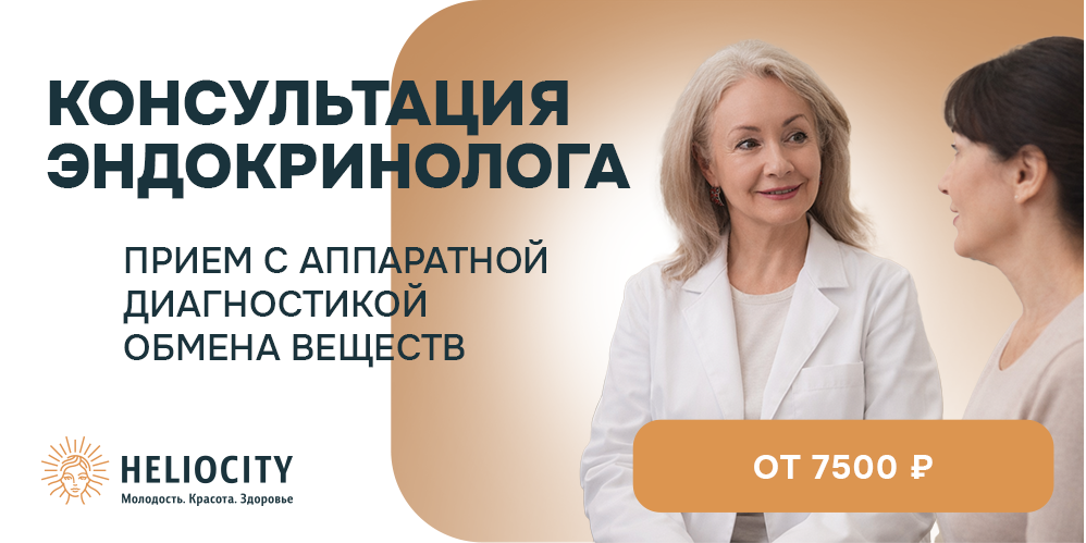 Консультация эндокринолога с аппаратной диагностикой обмена веществ